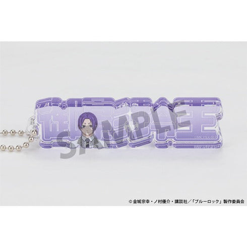 『ブルーロック』アクリルネームブロックキーホルダー 御影玲王